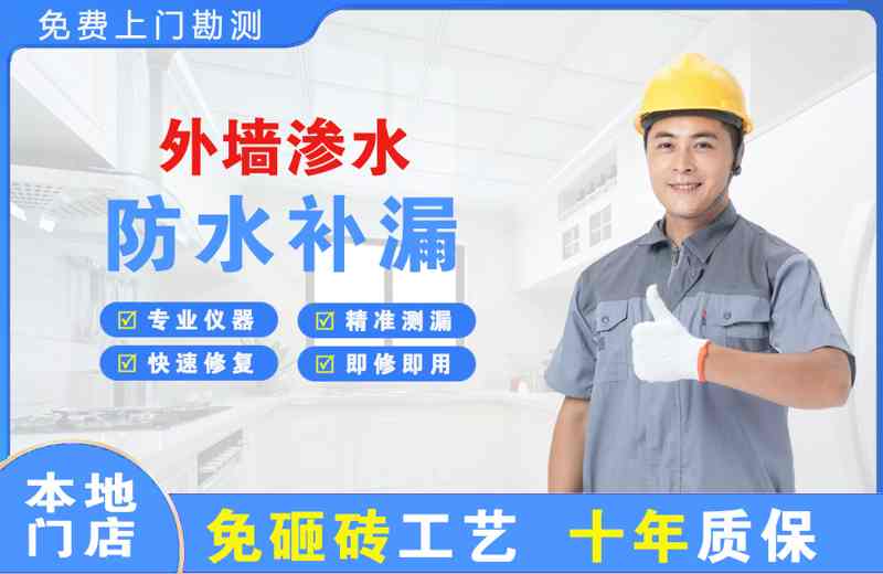恩施外墙渗水维修